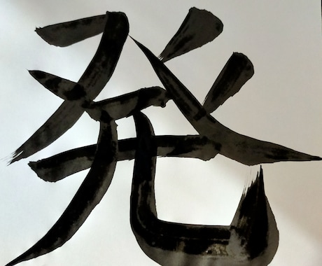 あなたに降ってきた【漢字】伝えます 今のあなたに必要な漢字が降ってきます！！拾います！！ イメージ1