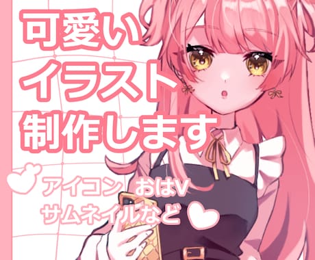 可愛い女性のイラスト制作します アイコンやサムネなど用途に合ったイラストを制作できます！ イメージ1