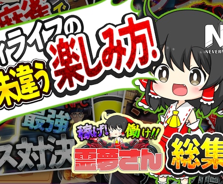 ゲーム実況等のショート動画作成します 長年の活動で得た知見を元に丁寧な編集を行います‼️ イメージ2