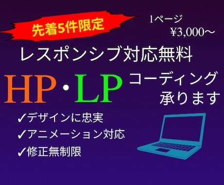 HTML/CSSコーディングを承ります 低価格・丁寧な対応を心掛けております イメージ1