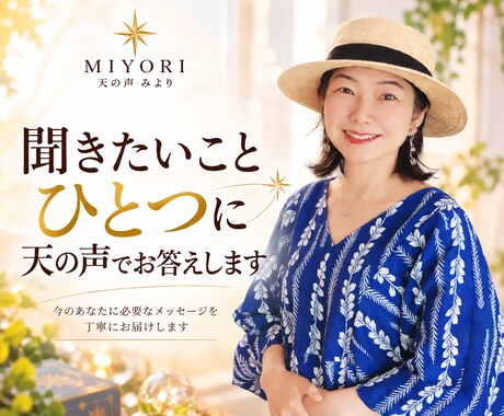聞きたいことひとつに天の声でお答えします ◆今のあなたに必要な答えを、必要な分だけお届けします。 イメージ1