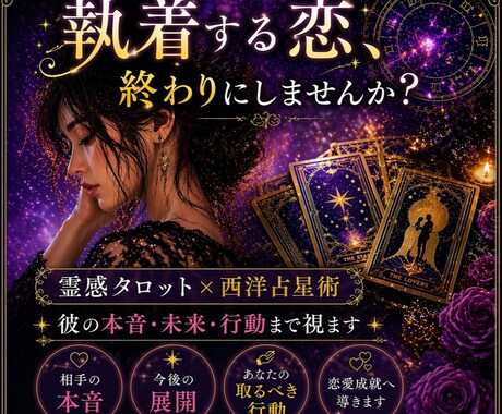 彼の本音と未来を視ます ・執着する恋、終わりにしませんか イメージ1