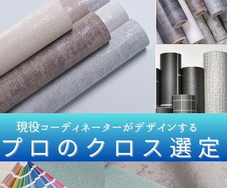 迷わずお任せ！分譲オプションコーディネートします 【マイホーム】プロのICがあなたのオプション選びをサポート。 イメージ2