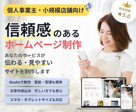 個人事業主・小規模店舗向けホームページを制作します