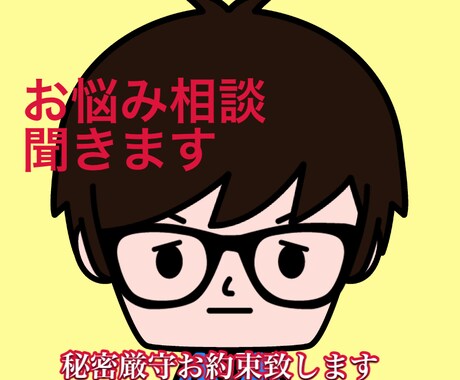 誰にも言えない悩みや相談お聞きします あなたに寄り添って優しくお話を聞きます。 イメージ1