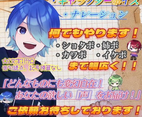 変幻自在！あなたの欲しい「声」をお届け！ます 一つ一つ丁寧に全力で！是非おまかせください！ イメージ1