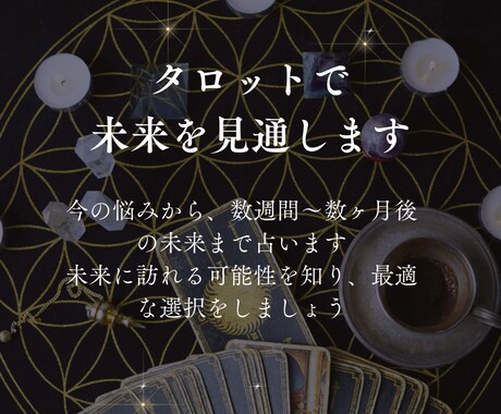 恋愛・仕事など幅広いお悩みをタロットで占います 【今が最安値】片思い／復縁／結婚／友人関係／転職／独立など イメージ2