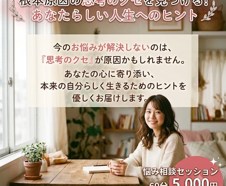 悩みかれ根本原因を探ります イメージ1