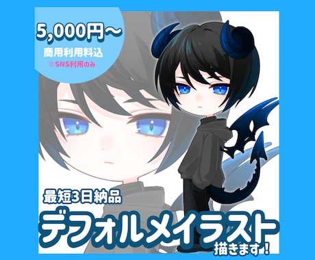 最短3日納品！可愛いデフォルメイラスト描きます 短納期で可愛いデフォルメイラストを描きます！ イメージ1