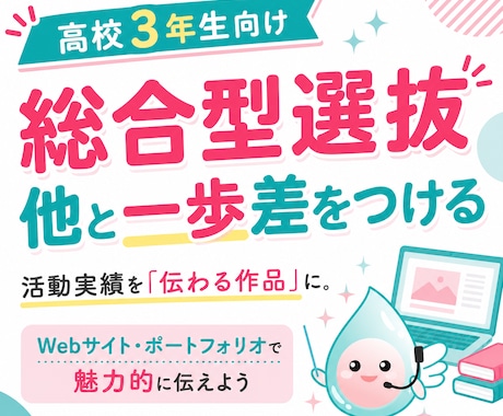 高3｜総合型選抜に向けて作品作りの相談に乗ります イメージ1