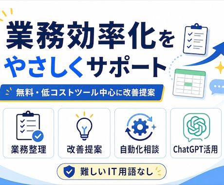 業務効率化を優しくサポートします イメージ1