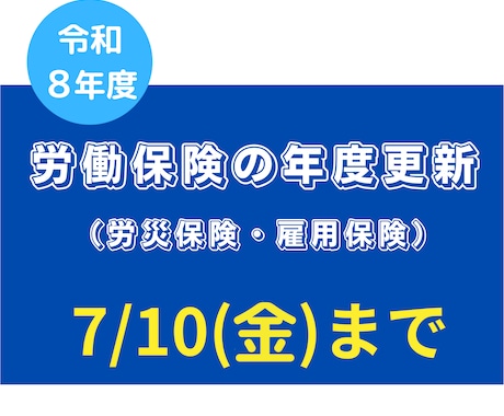 社労士が労働保険年度更新の申告書を作成いたします 年に１回の手続きです。作成方法を思い出すよりご依頼ください。 イメージ1