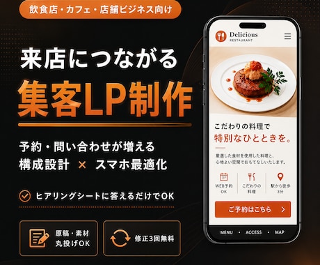 飲食店・カフェの集客につながるLP作ります イメージ1