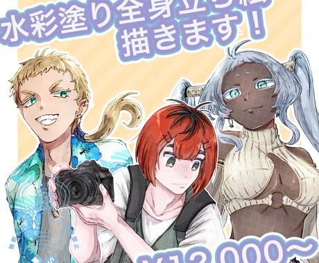 全身立ち絵(水彩塗り)描きます 動画／配信／TRPG／創作企画などでお求めの方大歓迎！ イメージ1