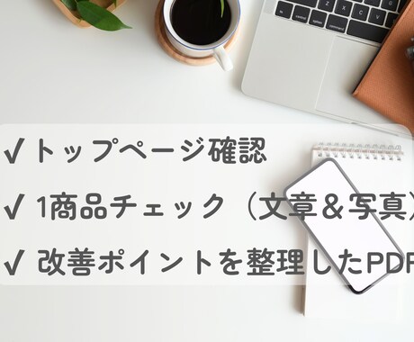 BASEショップを一緒にチェックします 今の状態を整理して改善のヒントをお伝えします イメージ2