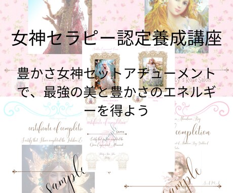 女神セラピー認定養成講座☆女神セラピスト提供します 女神エンパワメント☆ ラクシュミ☆ アバンダンティアアバンタ イメージ1
