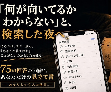 才能・強み・性質・適職を診断します あなた自身の言葉と経験をもとに、ゼロから見立てます。 イメージ1