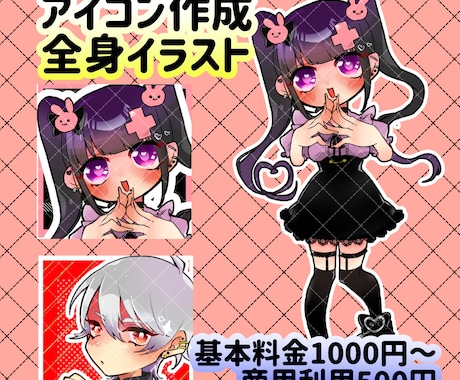 SNSのアイコン等に使えるイラストをかきます デフォルメ調のアイコンサイズのイラスト、全身サイズもあります イメージ1