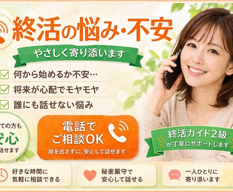 思い出は残して、苦労は残さない。電話でお聴きします 「何から始めるか迷う方へ丁寧に対応します」 イメージ1