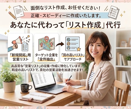 スピード納品！手作業で営業リスト作成代行します リスト作成だけでなく、フォーム営業代行も承ります！ イメージ1
