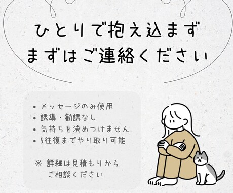 限定価格（2名まで）｜お悩みごと聞きます サービス開始直後のため、2名様まで限定価格でお届けします。 イメージ1