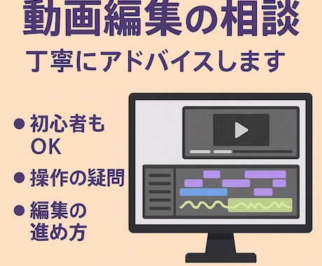 動画編集の基礎を丁寧にサポートします 編集の基礎から応用まで丁寧に解説します イメージ2