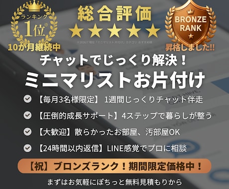 ミニマリスト歴12年パパが片付け・断捨離手伝います おすすめ1位継続中！通話不要・LINE感覚で理想の暮らしへ！ イメージ1