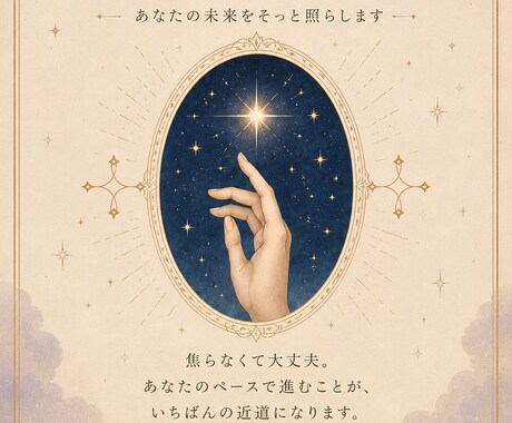 あなたの運勢をうらないます あなたの性格、宿命、恋愛、仕事をうらないます。 イメージ1