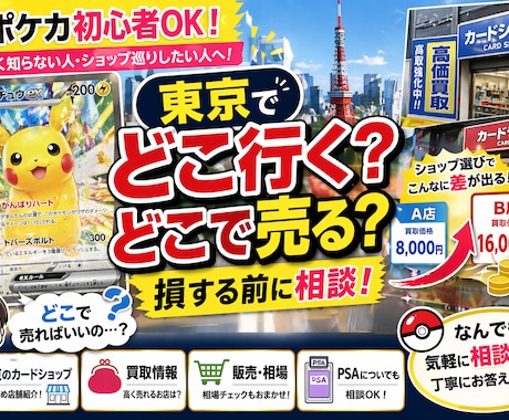 都内カドショの買取、販売、PSAについてこたえます カドショ、買取、販売、PSAなどについて答えます！ イメージ1