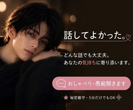 深夜も話し相手になります 眠れない夜、一人で抱え込まないで、頼りになれたら嬉しいです。 イメージ1