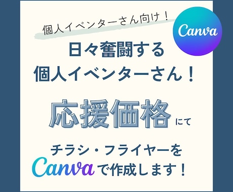 個人イベンター応援価格でチラシを作成します イベント成功を応援！オリジナリティ溢れるチラシをあなたに！ イメージ1