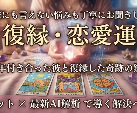 好きな人の気持ちや恋の行方をタロットで占います 誰にも言えない悩みも丁寧にお聞きし解決のヒントを導き出します イメージ1