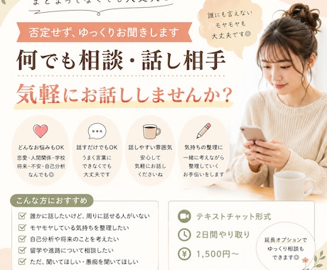 まとまっていなくても何でもお話聞きます あなたのペースでお聞きします✿話すだけでも大丈夫です◎ イメージ1