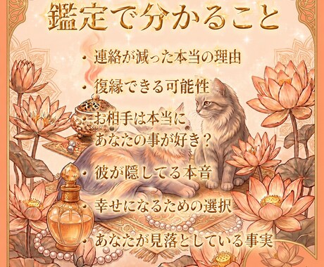 恋愛現実分析鑑定を行います 占いだけでは見えない恋の真実を分析 イメージ1