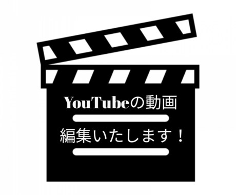 YouTube動画などを編集いたします 安心で低価格の高品質な編集を心がけております イメージ1