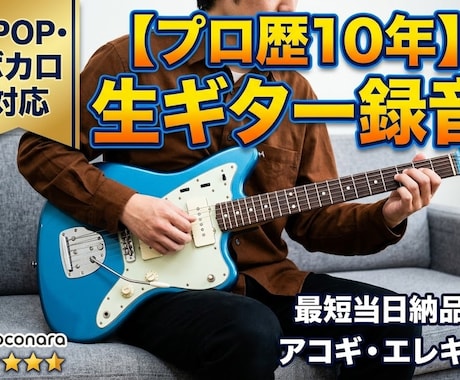 最短２日。ギター録音します イメージ1