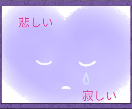 誰にも言えないそんな気持ち、全肯定でお聴きします 寂しい/悲しい/むかつく/泣きたい/その気持ち、全部OKです イメージ2