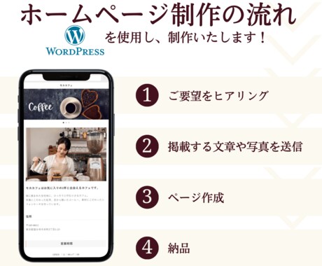WordPressで飲食店サイトを作ります 店舗の魅力を活かすホームページ制作 イメージ2