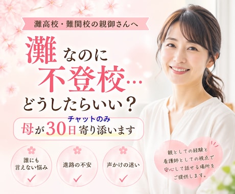 難関受験・不登校相談✿灘→京大の母がサポートします 親目線で大学受験と不登校の悩みに寄り添います♥ イメージ1