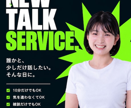おしゃべりします 誰かと少しだけ話したい。そんな日に。 イメージ1