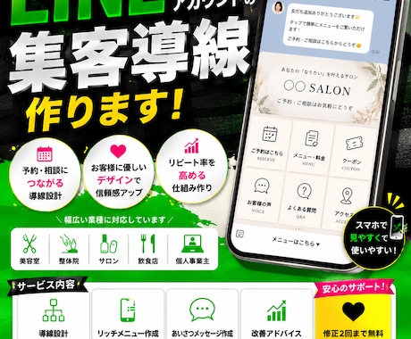 公式LINEの集客導線を作ります 予約・相談につながる導線を整えます イメージ1