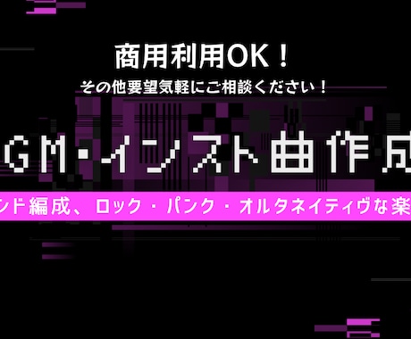 力強い・暗め、ロックBGM、インスト曲作成します イメージ1