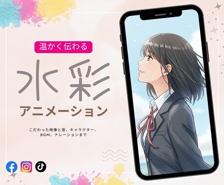 水彩アニメで心に残る「広告・PR動画」を制作します こだわった映像と音、キャラクター、BGM、ナレーションまで イメージ1