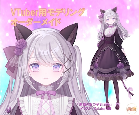 お持ちのイラストをVTuberモデルにします イメージ1