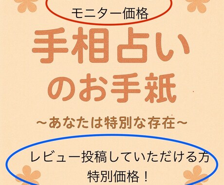 手相×生年月日【レビュー投稿okな方】占います 手相と生年月日占いを用いたお手紙をお届けいたします。 イメージ1