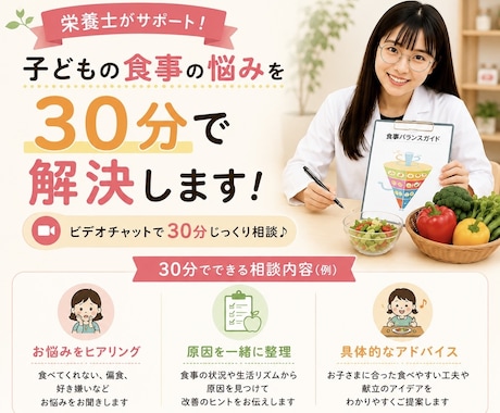 栄養士が子どもの食事相談にのります イメージ1