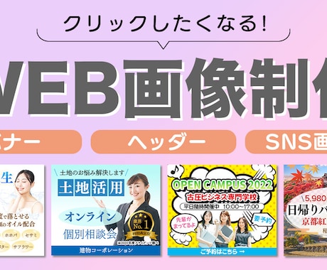 低価格！バナーを制作してお手伝いします ご要望をデザインに反映いたします イメージ1