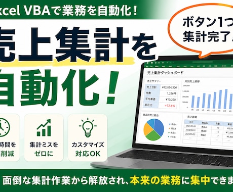 Excel作業を自動化します 毎日の定型作業を効率化します。 イメージ1