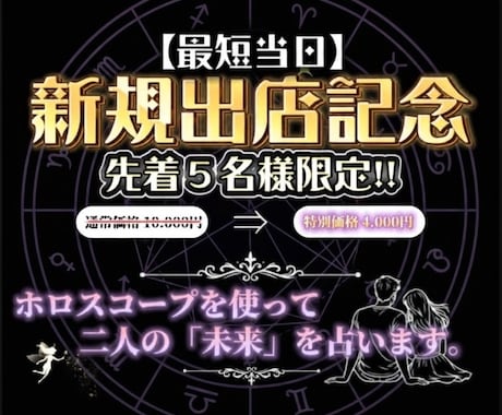 ホロスコープで2人の恋愛・相性・未来を鑑定します 残り3枠】恋人との宿命、前世からの約束、結婚、二人の統合運 イメージ1