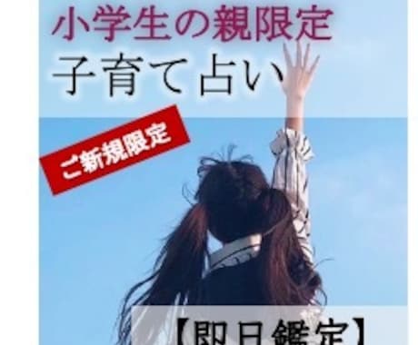 小学生の不登校のお悩みを、タロット鑑定します 【返品可能】不登校・反抗期・非行についてのお悩み鑑定します。 イメージ1